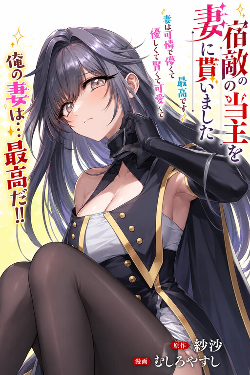 My Perfect Wife Is the Head of My Rival House