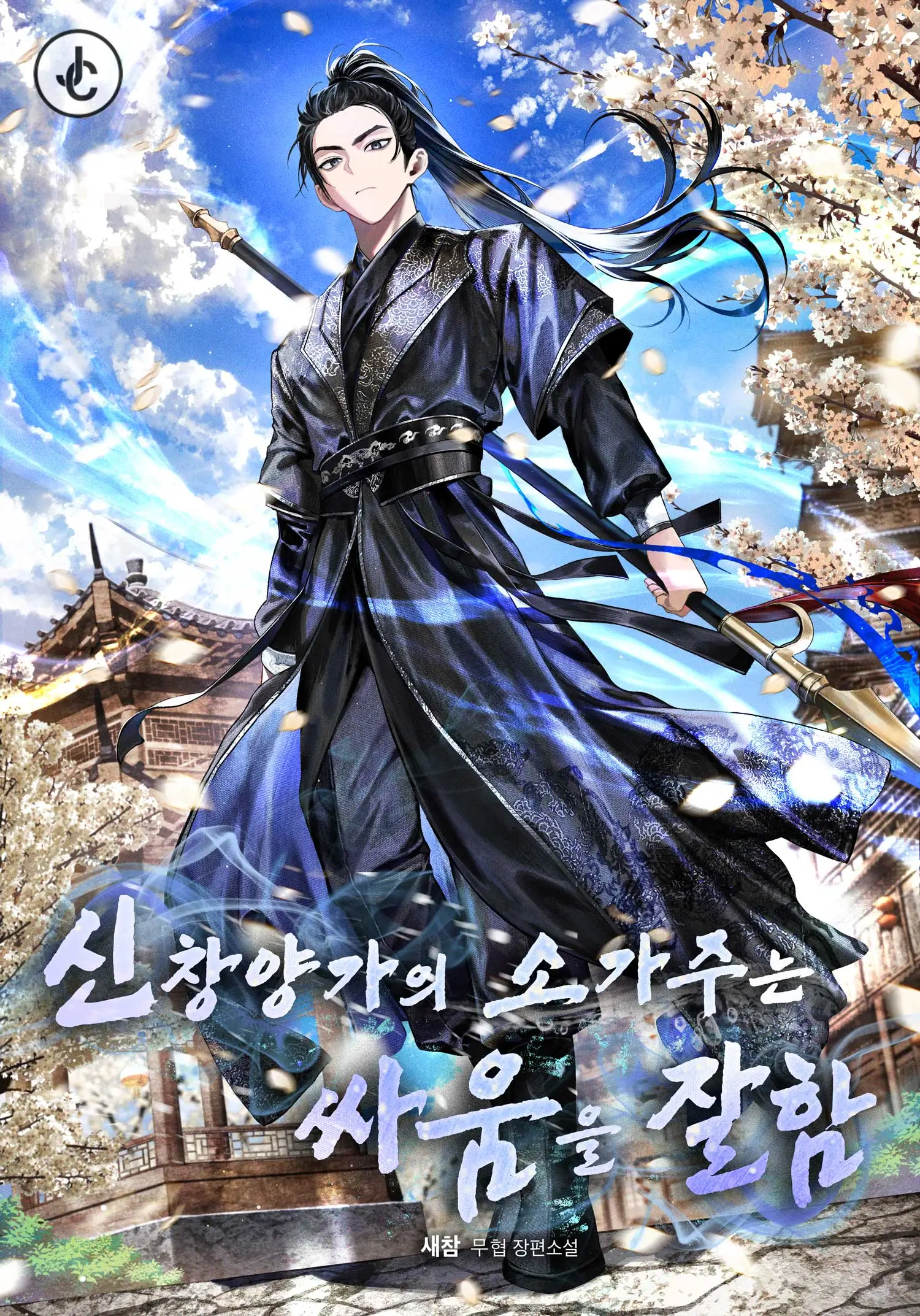 The Young Master of the Divine Spear Yang Clan Is Good at Fighting
