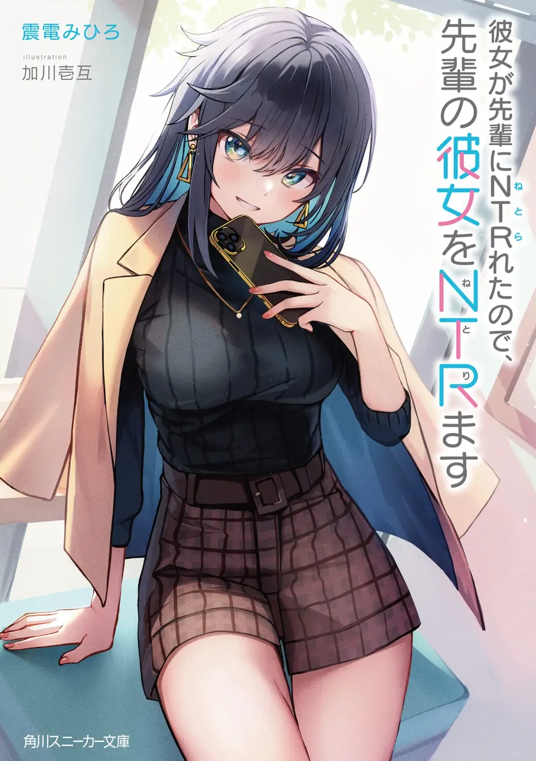 Since she was NTR'd by my senior, I'll NTR his girlfriend (WN)