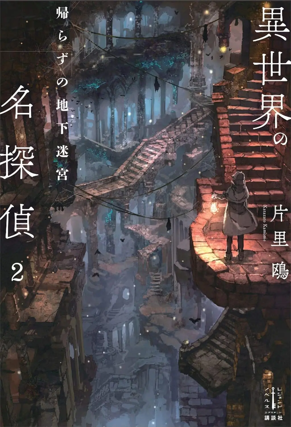 Great Detective of Another World (WN)