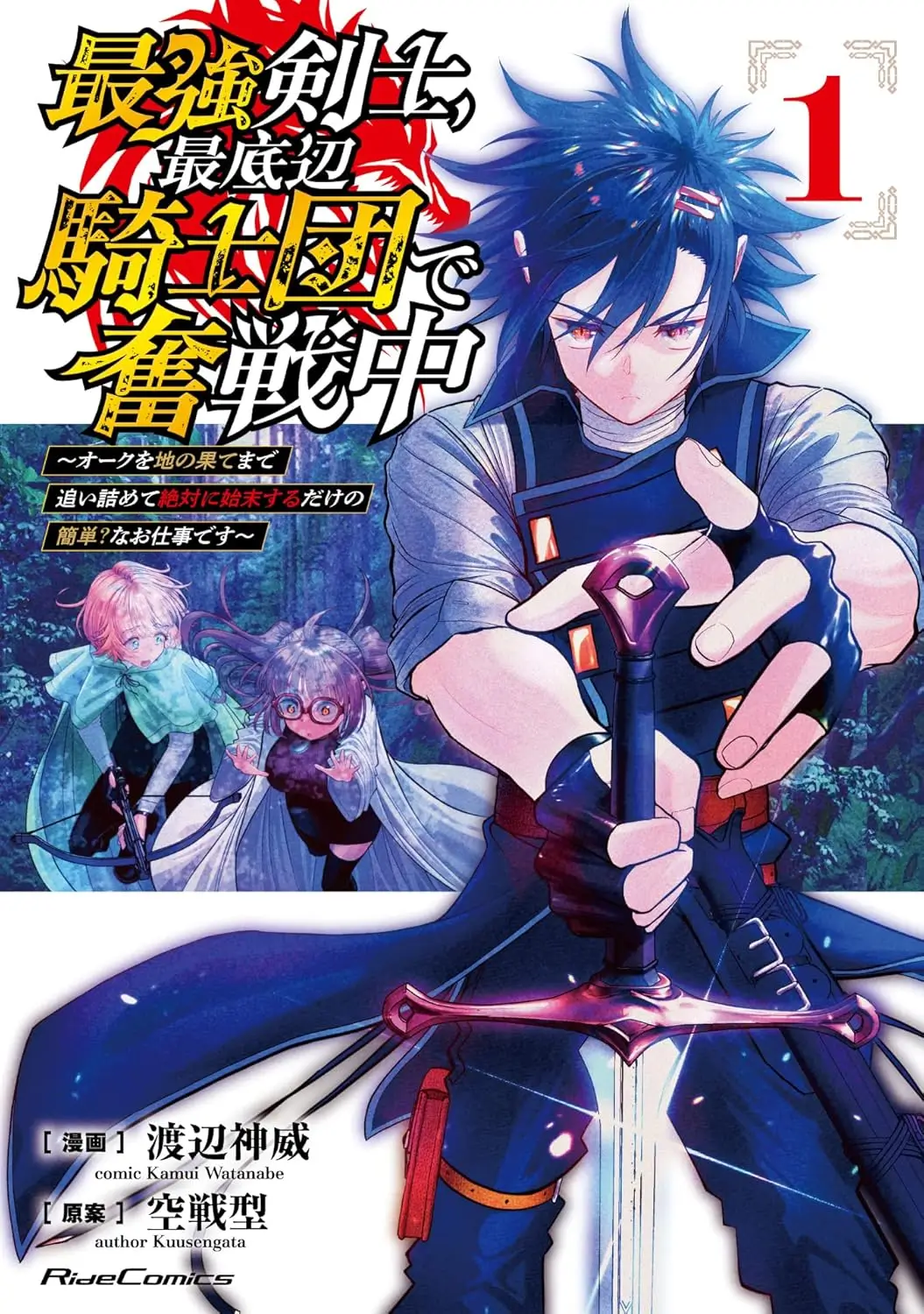 The Strongest Knight Works Hard in the Lowest Knight Order (WN)