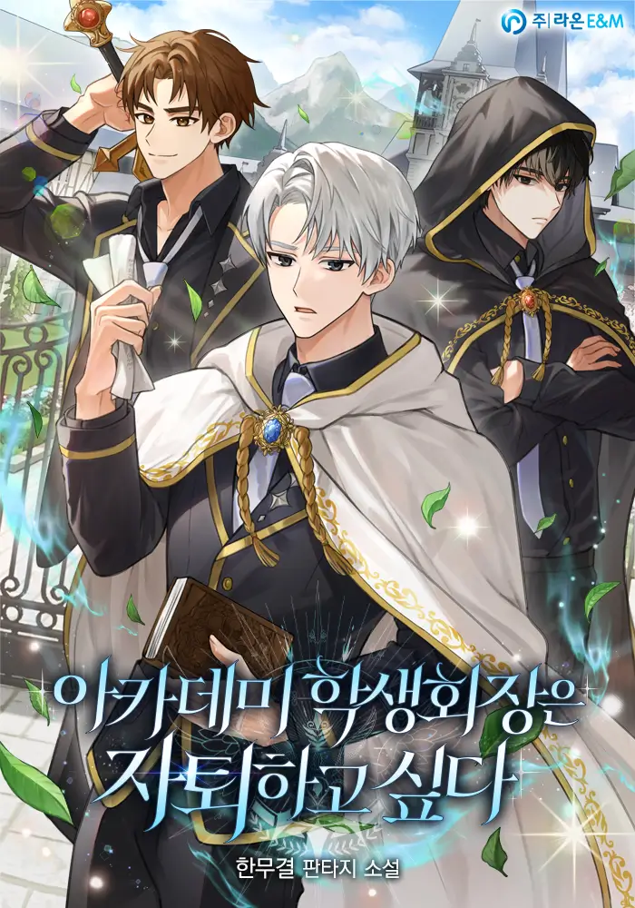 The Academy's Student Council President Wants to Drop Out