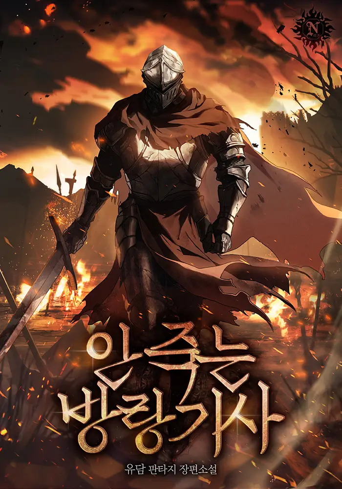 The Undying Wandering Knight
