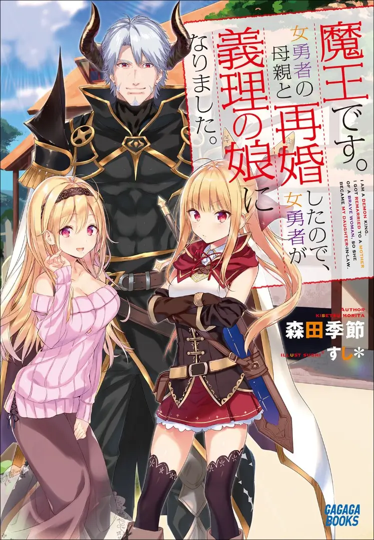 The Demon King’s Second Marriage