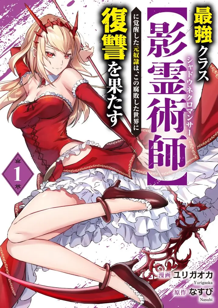 The Former Slave Who Awakened to the Strongest Class [Shadow Necromancer] Exacts Revenge on This Corrupt World! (WN)