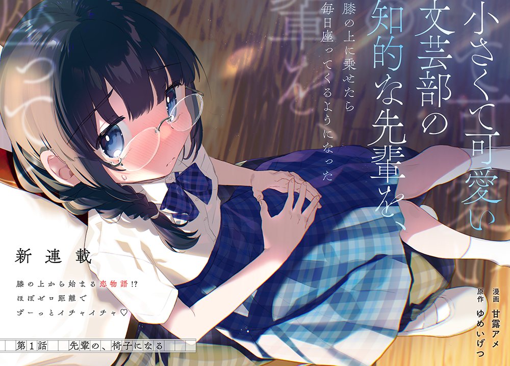 After I Let The Small And Cute Intellectual Senior Of The Literature Club Sit On My Lap She Started Sitting There Every Day