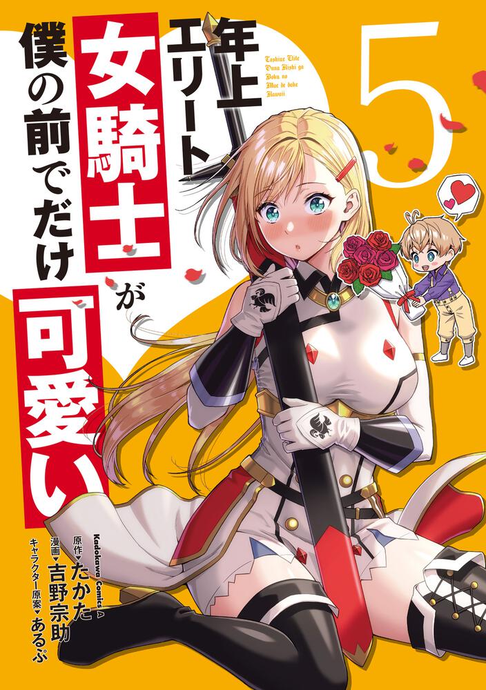 The Older Elite Female Knight is Cute Only in Front of Me (WN)