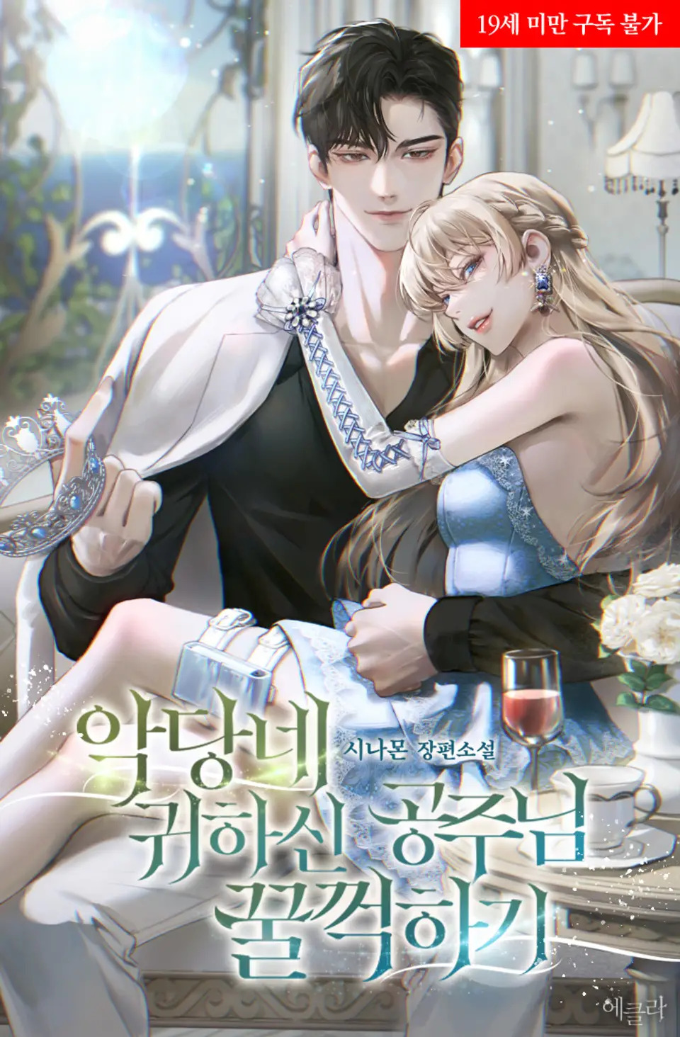 Snatching the Villain’s Precious Princess