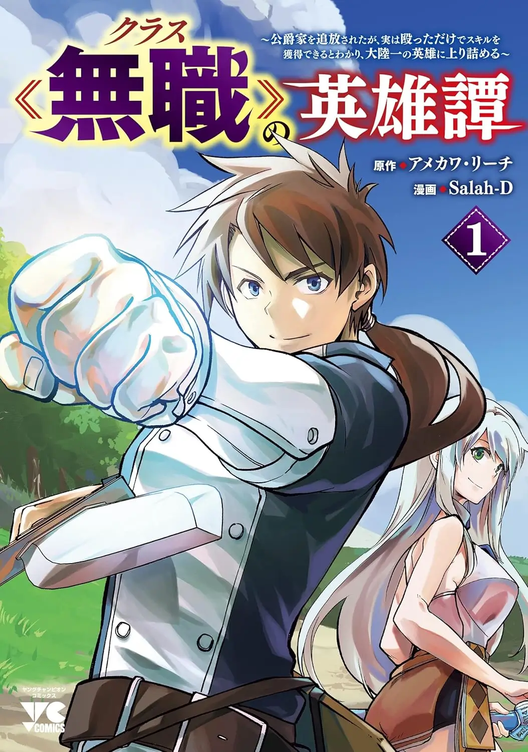 The Heroic Tale of the "Classless" — Banished by a Duke's Family, He Discovers He Can Steal Skills with His Fists and Becomes the Continent's Greatest Hero (WN)