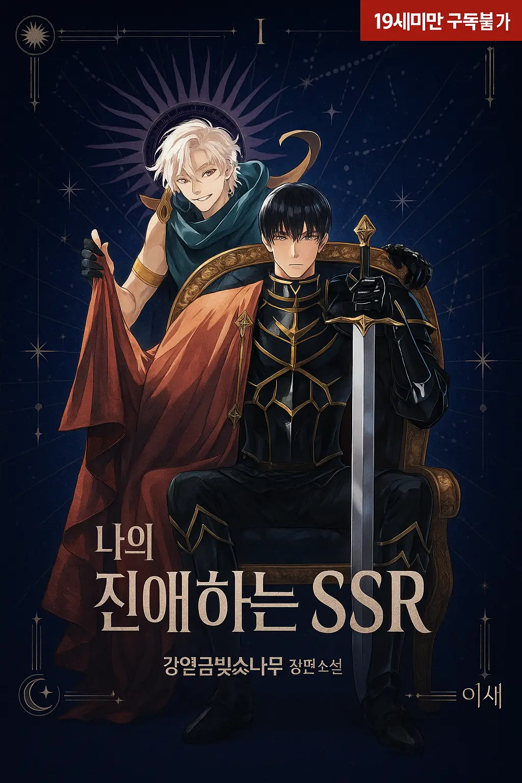 My Dear SSR (BL) Unlocker