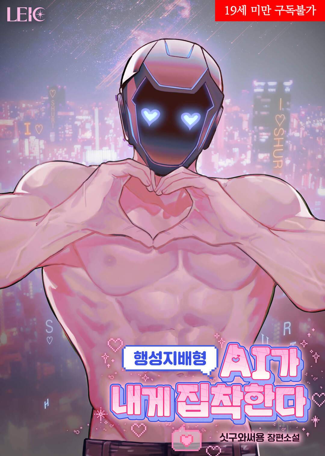 The Planet-Dominating AI Is Obsessed with Me