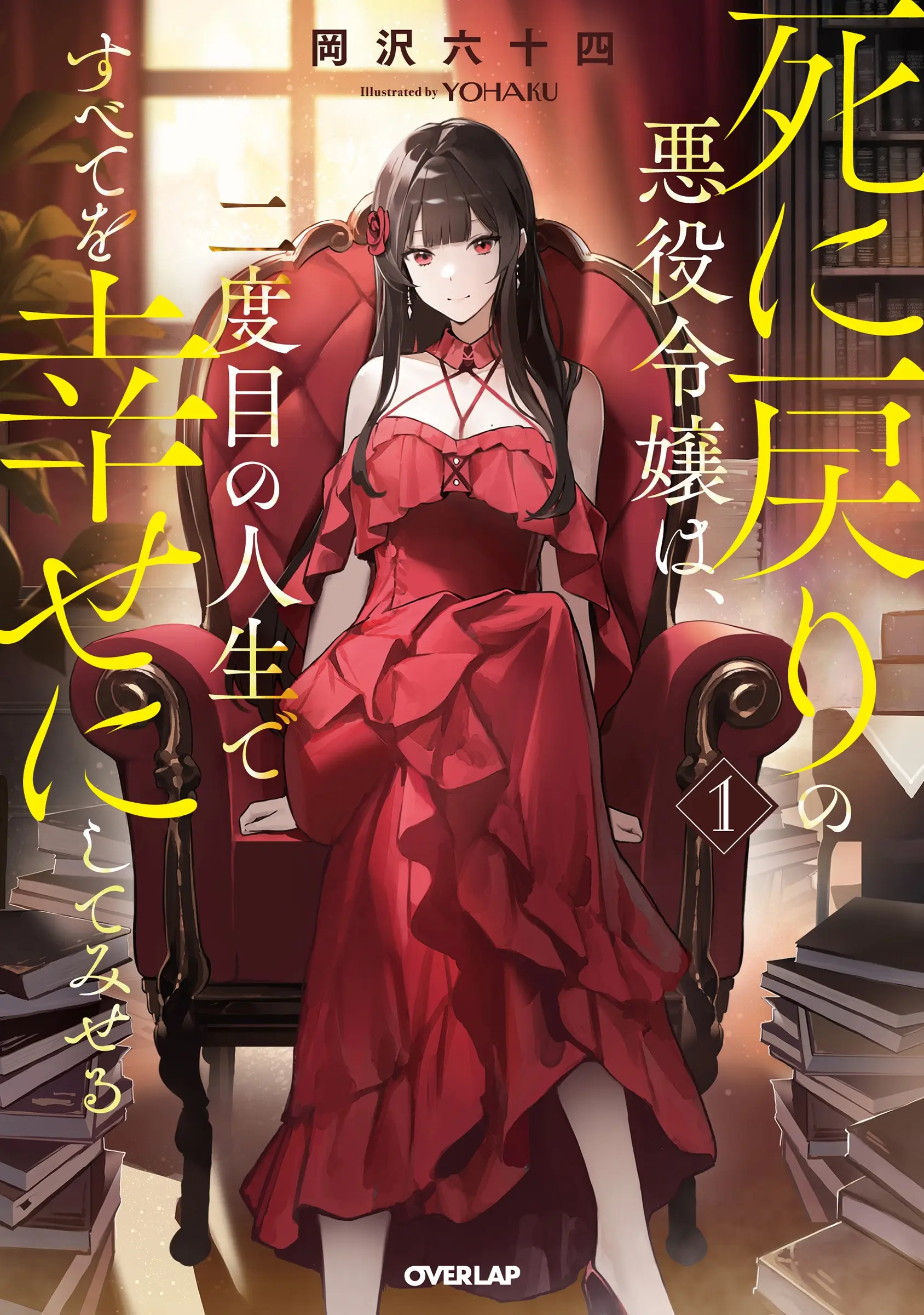 The Regressed Villainess Will Make Everyone Happy in Her Second Life (WN)