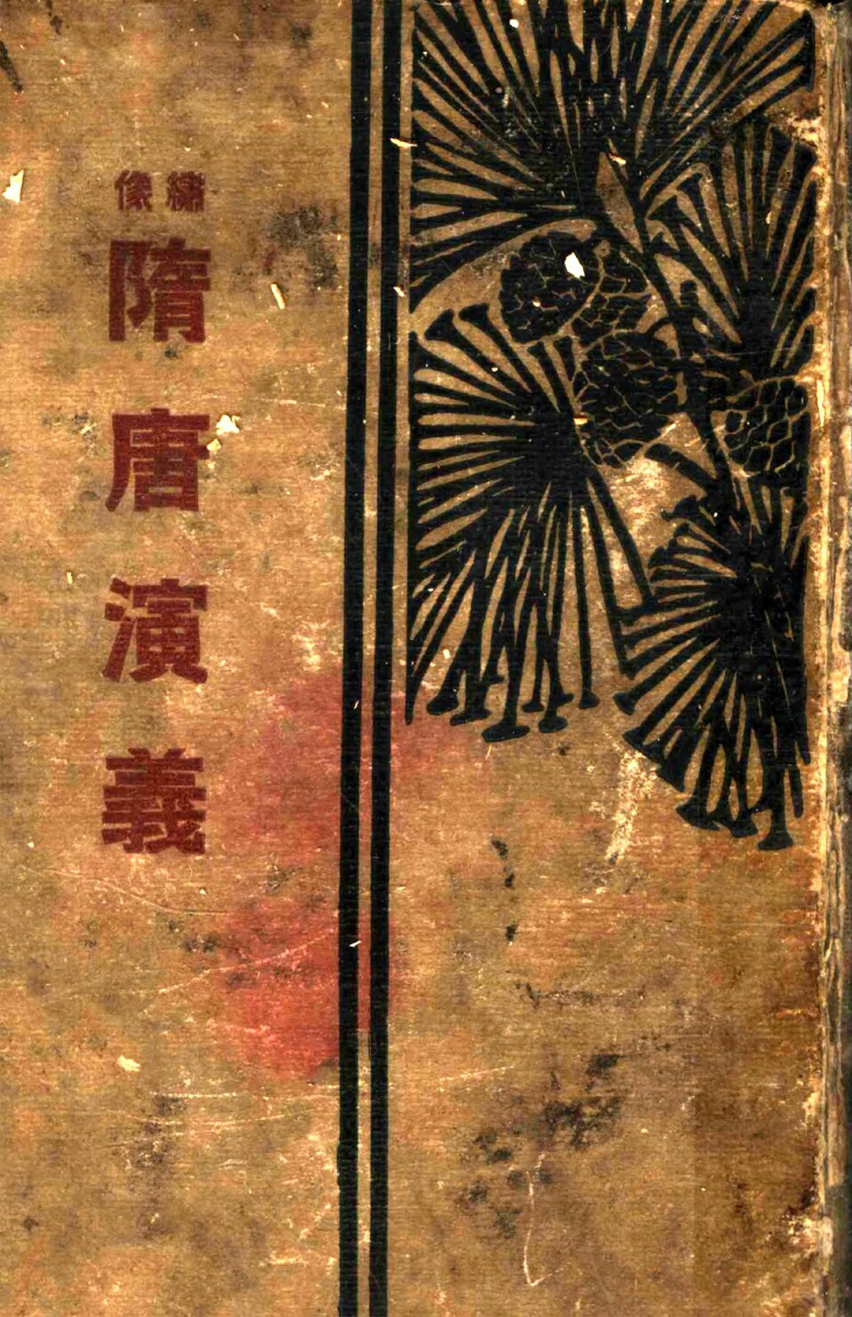 The Romance of the Sui and Tang