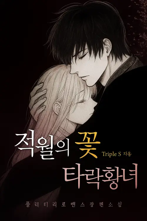 Read Flower of the Red Moon The Fallen Princess Ep.7 The Lady Of